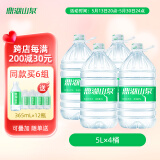 鼎湖山泉饮用天然水 5L*4桶  家庭健康饮用水 泡茶清甜