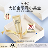 AHC焕龄修复全脸眼霜10ml 护肤品节日生日礼物【新人专享】