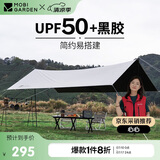 牧高笛（MOBIGARDEN）天穹410天幕 户外露营遮阳防晒防雨黑胶天幕 NX23680002 晨雾白