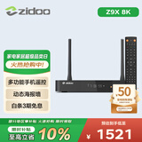 芝杜（ZIDOO）ZIDOO Z9X8K  8KUHD杜比视界4KHDR全景声蓝光家庭影院高清硬盘播放器网络机顶盒无损音乐 新品Z9X8K+V11红外遥控器 现货-速达