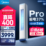 美的空调 3匹 酷省电Pro 家电国家补贴 新一级能效 省电变频冷暖 空调柜机立式 KFR-72LW/N8KS1-1P