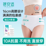 蓓安适一次性内裤女纯棉高腰旅行无菌孕产妇月子免洗不掉絮白色L码4条