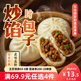 三全炒馅大包酱香炒肉包480g*1袋 早餐半成品食品包子早点
