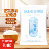 长粒香米东北大米现磨寒地当季粳米新米软糯米粒饱满 长粒香250g1袋