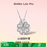 周六福（ZLF） S925银饰四叶草项链女心动吊坠一款两戴链坠送礼 链坠链长40+5cm