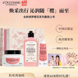 欧舒丹套装绮梦恋樱礼盒身体乳沐浴露润肤细腻滋润保湿持久留香生日