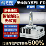 雪莱特（Cnlight）汽车LED大车灯D系列超亮聚激光改装原车氙气灯改LED大灯D5S一对装