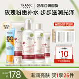 法兰琳卡玫瑰粉嫩补水护肤套装礼盒保湿滋润清爽补水换季修护 洗面奶+精华露+眼霜+乳液+防晒霜