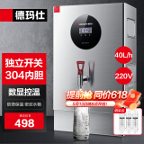 德玛仕（DEMASHI）开水器商用 智能电热开水机全自动进水不锈钢烧水器开水炉热水桶学校工厂工地饭店饮水机大容量 独立开关款丨220V丨40升/小时