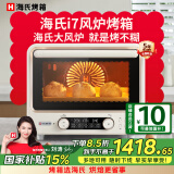 海氏（Hauswirt）i7升级款风炉电烤箱家用烘焙多功能全自动大容量发酵箱 米白色 40L