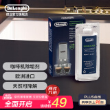 德龙（Delonghi） 进口全自动咖啡机清洁清洗剂半自动咖啡机清洗液 除垢剂保养液100ml 100ml*1