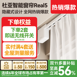 杜亚Real5蓝牙2.0版智能米家电动窗帘家居自动窗帘电机语音控制不含布 【指导安装】2米定制直轨蓝牙版