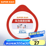 苏泊尔（SUPOR） 压力锅胶圈不锈钢高压锅专用耐高温密封圈硅橡胶圈拆封后不退换 22CM