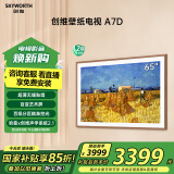 创维壁纸电视65A7D 65英寸超薄壁画艺术电视机 无缝贴墙百变艺术屏  240Hz高刷 家电液晶电视