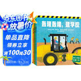 爱工作的交通工具（全7册）以大型车为主题的绘本，通过对救护、建筑、拆除、道路施工、农业生产五大情境，从不同场景及辨认和认知车辆，帮助孩子熟悉车辆的用途和行业