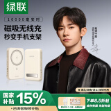 绿联磁吸无线充电宝支架10000毫安20W快充 兼容MagSafe外接电池可上飞机移动电源 适用苹果16/15小米