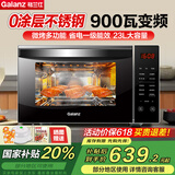 格兰仕（Galanz） 变频微波炉光波炉 烤箱一体机 智能家用平板23L容量 900W速热不锈钢内胆 R6(B4)