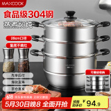 美厨（maxcook）304不锈钢蒸锅28CM 三层复底 燃气炉电磁炉通用