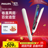 飞利浦（PHILIPS）电卷发棒 直板夹智能温控 卷直两用 夹板小滑板 礼物推荐 BHS515 白色  生日礼物