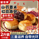 誓言果山药薏米红豆沙夹心老式面包早餐代餐饼干蛋糕点心整箱零食2斤