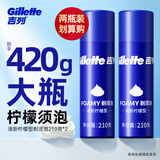 吉列（Gillette）剃须泡沫剃须刀刮胡泡男士剃须啫喱须泡胡子泡 柠檬蓝罐剃须泡210g(两瓶装)