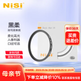 耐司（NiSi） 柔焦镜 朦胧镜 黑柔人像柔化镜 柔光镜 微单单反相机雾面镜适用于索尼佳能风光人像 高清铜框黑柔柔焦镜（强度1/8） 67mm