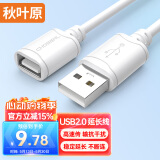 秋叶原（CHOSEAL） 高速USB延长线 公对母 AM/AF 高速传输数据连接线 U盘鼠标键盘打印机充电器加长线 2米 QS5305T2