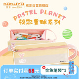 国誉（KOKUYO）淡彩星球·C2-R文具笔袋大容量铅笔收纳盒 内含侧袋 黄色1个 WSG-PCJ23Y