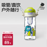 babycare儿童水杯二合一户外运动水杯吸管杯直饮幼儿园水壶600mL上学专用