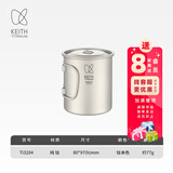 铠斯（KEITH）轻量单层钛杯 纯钛水杯 钛茶杯咖啡杯 轻质便携户外野营钛茶杯 450ml钛杯带钛盖-Ti3204