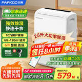 百奥（PARKOO）除湿机/抽湿机 25升大除湿量 家用轻音抽湿机 一键干衣 负离子净化地下室别墅吸湿器 YDA-826E