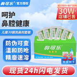 鼻可乐[官方正品]洗鼻盐洗鼻器洗鼻剂鼻炎鼻腔冲洗器成人儿童生理盐水医 儿童家用30包洗鼻剂【不含洗鼻器】