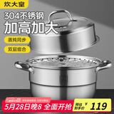 炊大皇304不锈钢双层蒸锅家用复合底汤锅蒸馒头包子可视可立高拱盖28cm