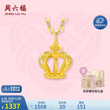 周六福黄18K金项链女皇冠彩金项链生日礼物KH067844 【礼盒版】 40+5cm 