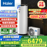 海尔（Haier）空气能热水器300升热泵全变频超一级能效电辅80℃高水温WIFI智控以旧换新 KF300-N7U1（6-10人）