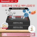霍尼韦尔（Honeywell）活性炭除甲醛清除剂活性锰除甲醛除味竹炭包除醛净味分解盒 