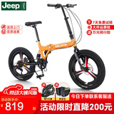 Jeep 吉普(JEEP)山地自行车男女公路车学生折叠减震城市车变速-飞虎 飞虎-20寸-一体轮-活力橙 7速二代升级版（禧玛诺变速）