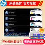 惠普（HP）CE310A 惠普126A原装硒鼓适用1025/M175a/M175nw打印机 CE310A 四色黑彩套装