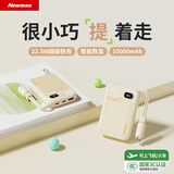 纽曼（Newmine）充电宝【3C认证|可上飞机】10000毫安时自带线 22.5W/PD20W快充移动电源适用苹果17华为小米 米色