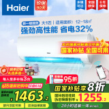 海尔（Haier）【国家补贴20%】空调挂机新一级能效变频冷暖防直吹 家用壁挂式抗菌自清洁节能省电空调  以旧换新 大1匹 一级能效 光感护眠防直吹 一键节能32%
