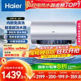 海尔（Haier）国家补贴20%电热水器80升 JH7 无垢鲜活水净肤洗 免清洗 3300W变频速热 一级能效节能 家用储水式
