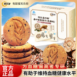 阿尔发纤缘桑叶苦荞饼干（芝麻味）300g 无糖饼干糖人加餐早餐食品