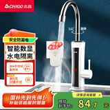 志高（CHIGO）电热水龙头快热小厨宝热水宝加热器即热式电热水器速热水龙头厨卫两用下进水ZG-ZS824-2-H5X白漏保