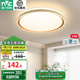 雷士（NVC）led吸顶灯智能客厅灯现代简约卧室灯书房餐厅灯超薄灯具灯饰套餐 24W  【柠梦-】圆灯-三段调光卧室