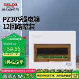 德力西电气强电箱配电箱家用空开箱强电布线箱暗装透明门PZ30s 12回路