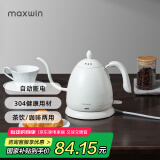 maxwin 家用电热水壶长嘴烧水壶泡茶专用手冲咖啡壶开水壶小型茶艺壶防烫全自动断电茶具功夫茶酒店 0.6L 月光白