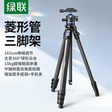 绿联三脚架相机单反微单专业摄像脚架 直播录像摄影视频防抖球形阻尼云台中轴倒置航空铝合金