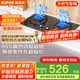 苏泊尔（SUPOR）燃气灶煤气灶具双灶[家电国家补贴至高20%]5.2KW猛火 65%热效率 嵌入式可调节底盘 DB28天然气