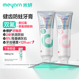 米妍（meyarn）正畸牙膏含氟美白高氟防蛀牙膏青少年成人矫正牙齿带牙套专用220g