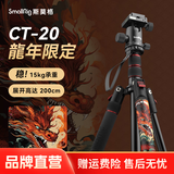 斯莫格（SmallRig）相机三脚架专业单反摄影便携摄像机手机稳定相机支架自拍直播拍照微单录像户外独脚液压云台三角架 【CT-20】龍年限定二